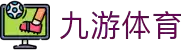 九游(NINE GAME)体育·官方网站-中国智慧体育科技领导者